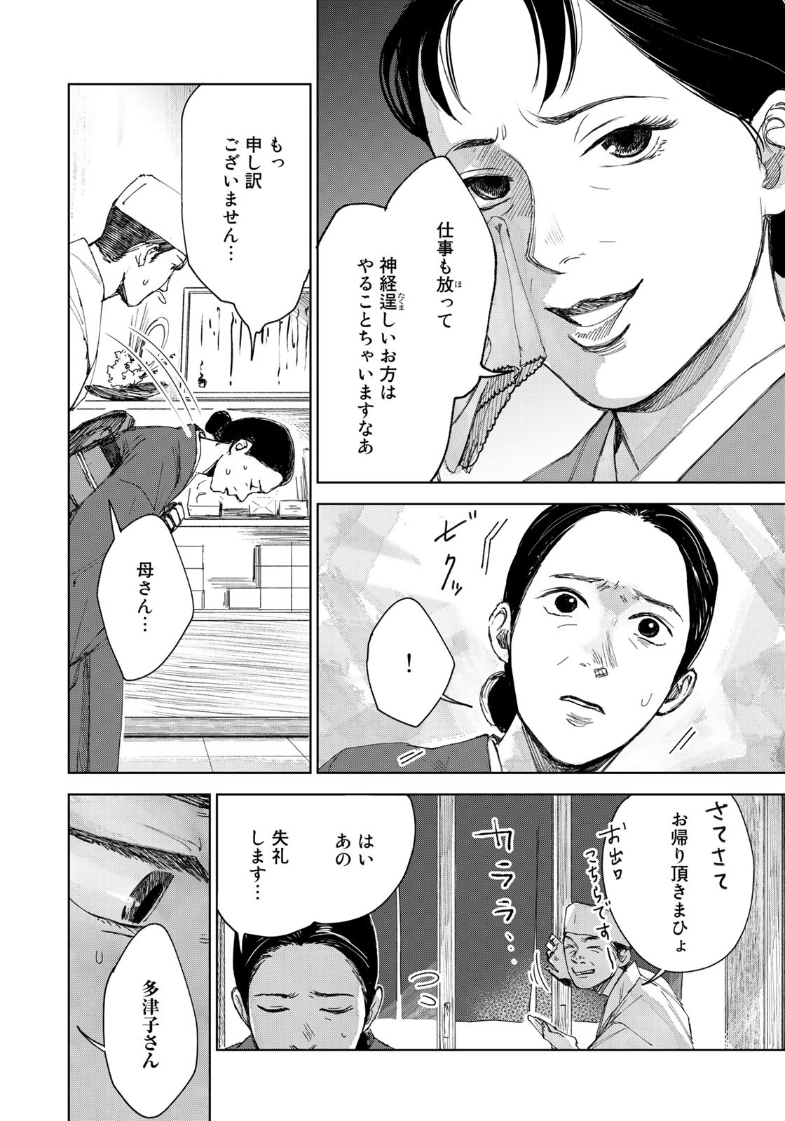 相続探偵 第22話 - Page 12