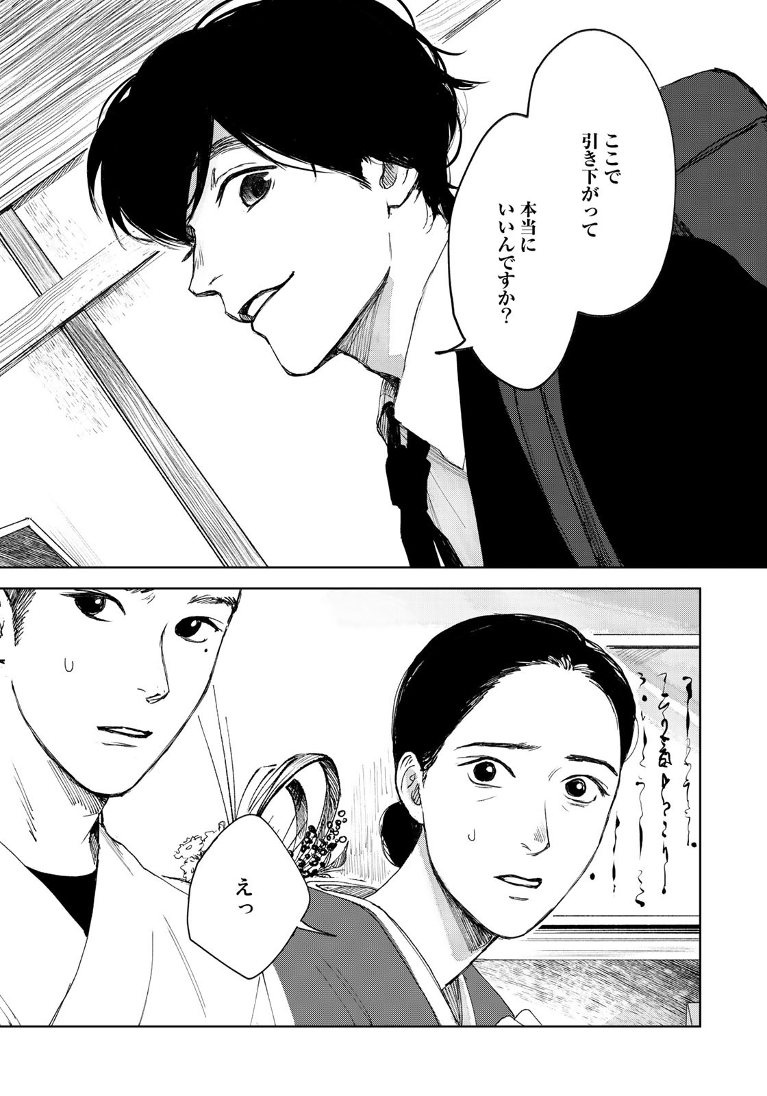 相続探偵 第22話 - Page 13