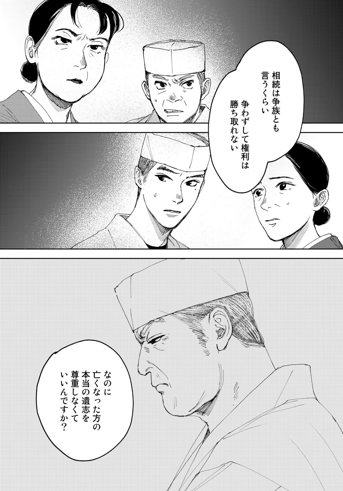 相続探偵 第22話 - Page 14