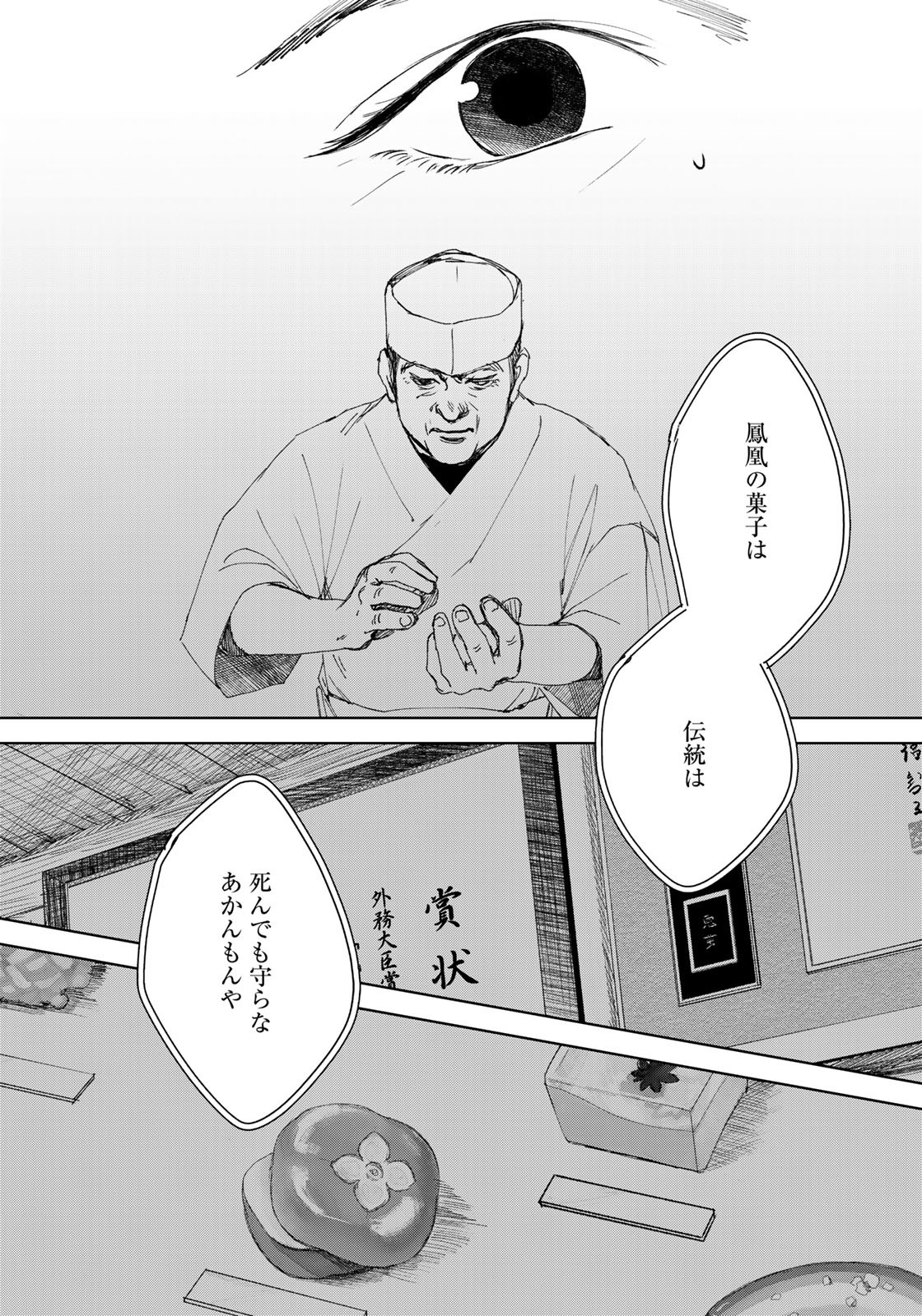 相続探偵 第22話 - Page 16