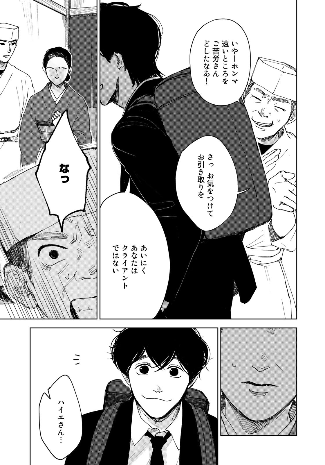 相続探偵 第22話 - Page 17