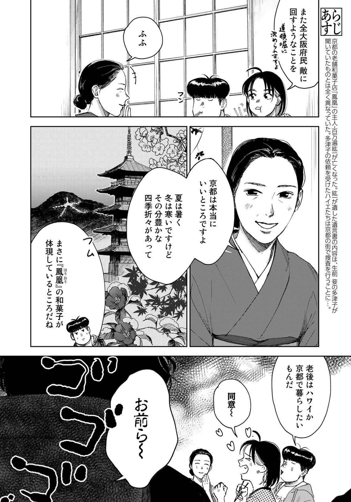 相続探偵 第23話 - Page 2
