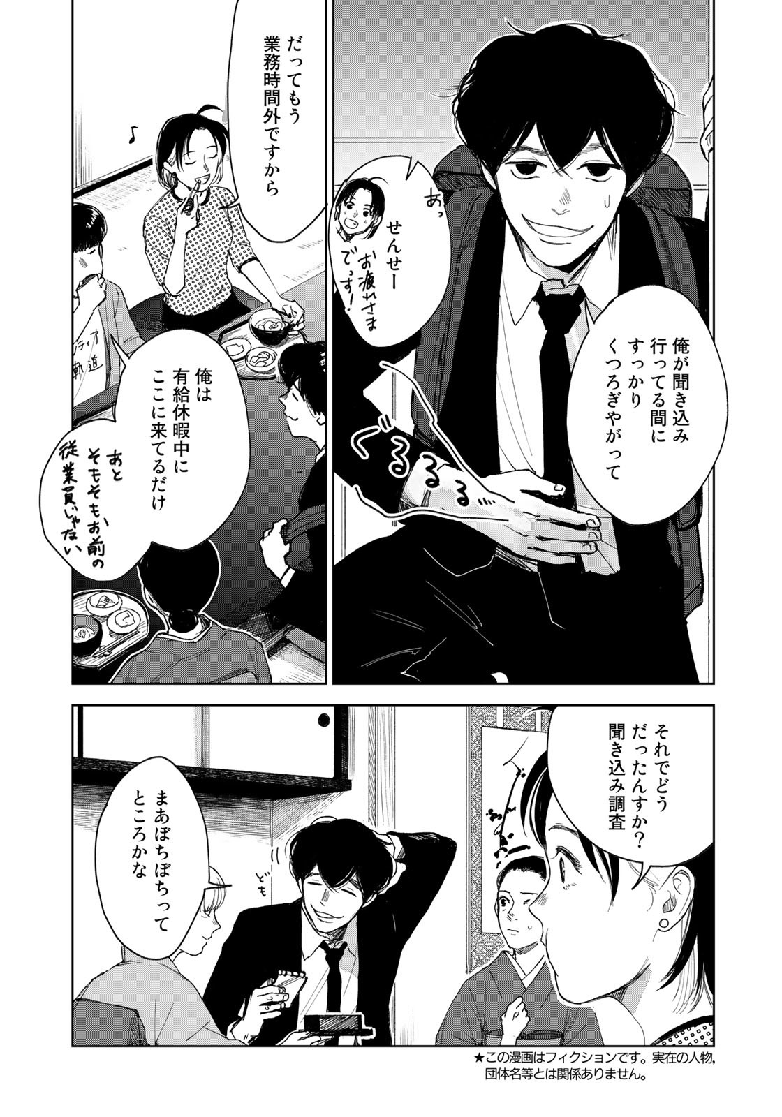 相続探偵 第23話 - Page 3