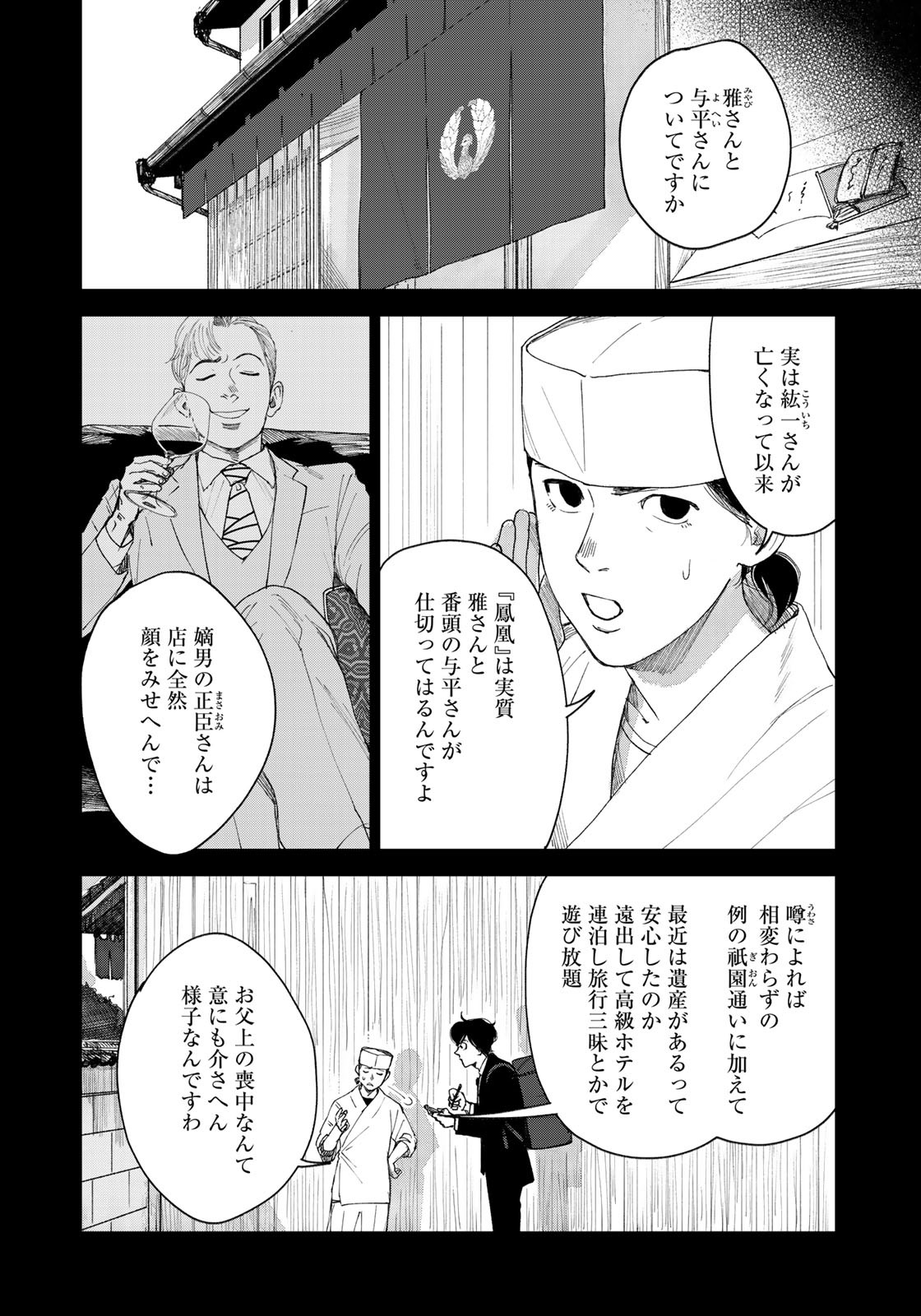 相続探偵 第23話 - Page 4