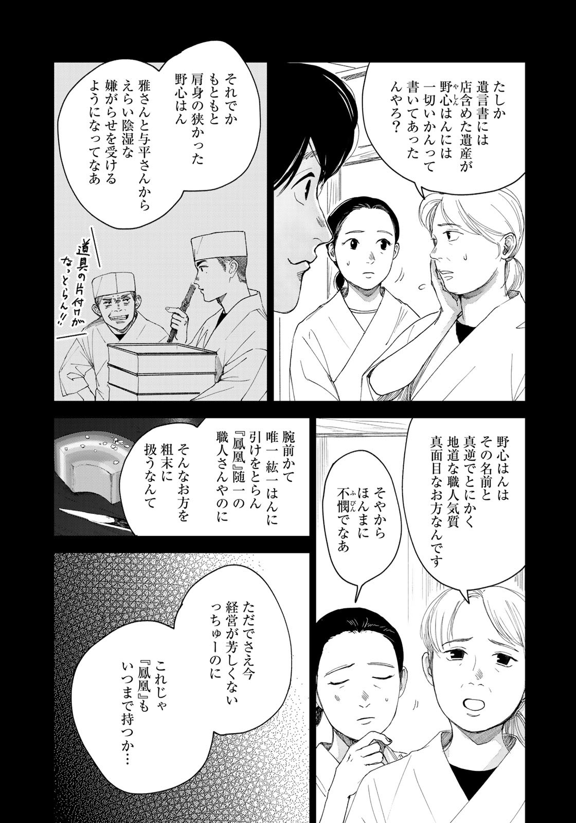 相続探偵 第23話 - Page 5