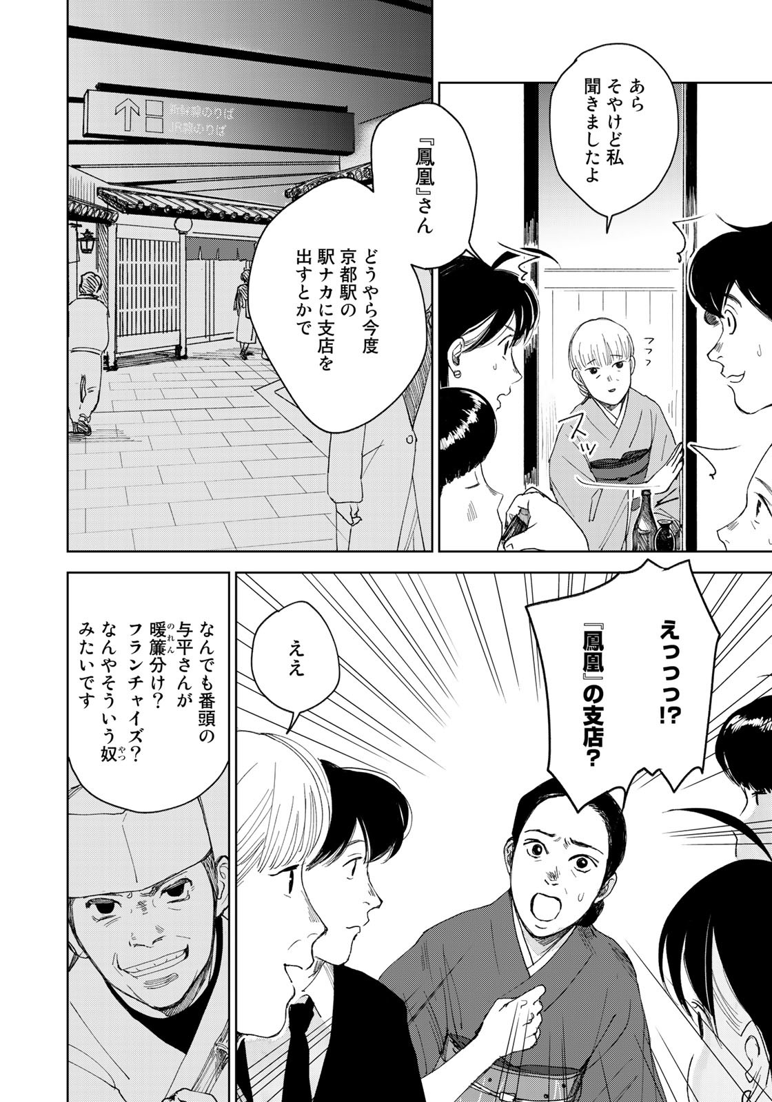 相続探偵 第23話 - Page 6