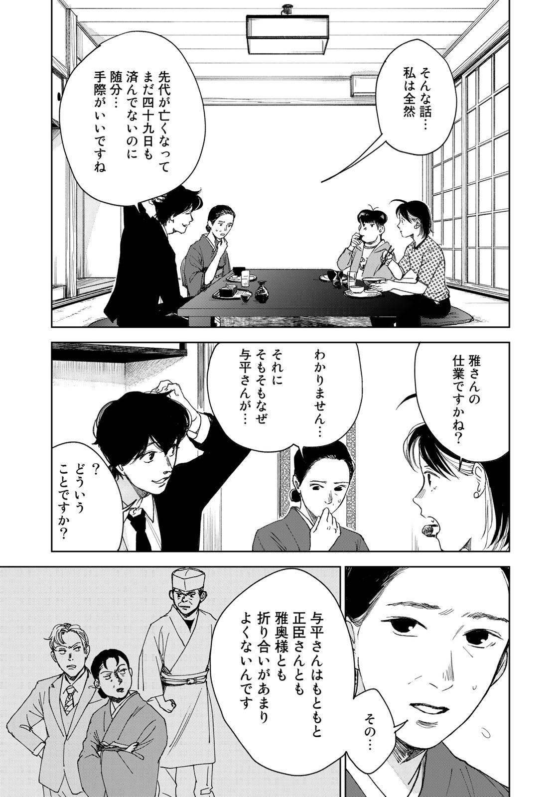 相続探偵 第23話 - Page 7
