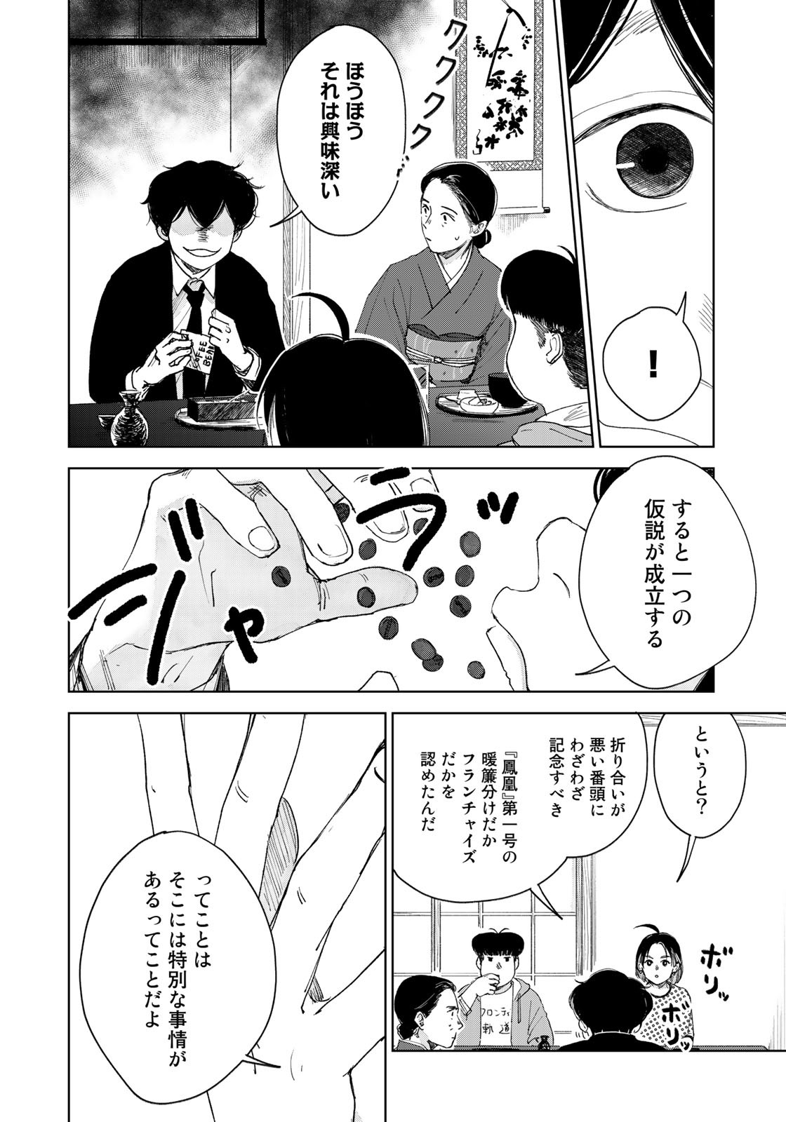 相続探偵 第23話 - Page 8