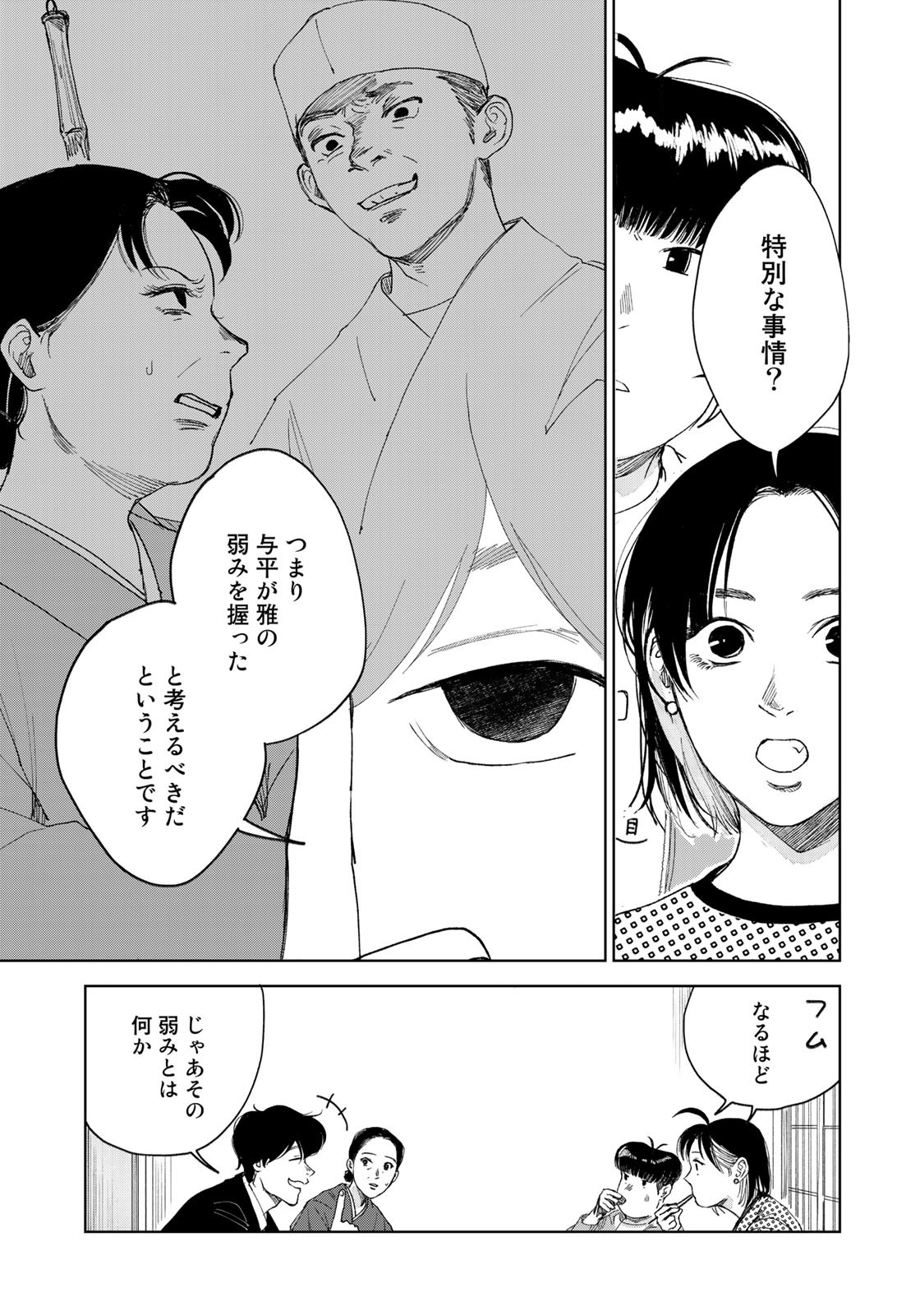 相続探偵 第23話 - Page 9