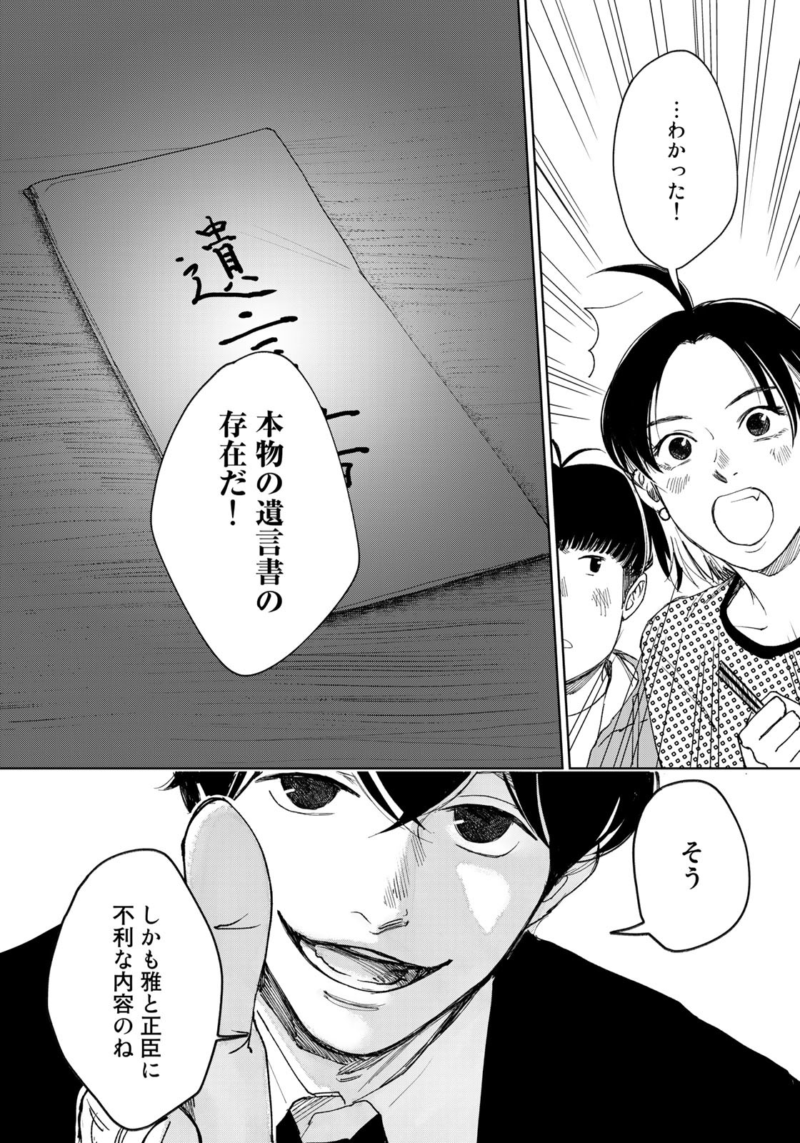 相続探偵 第23話 - Page 10