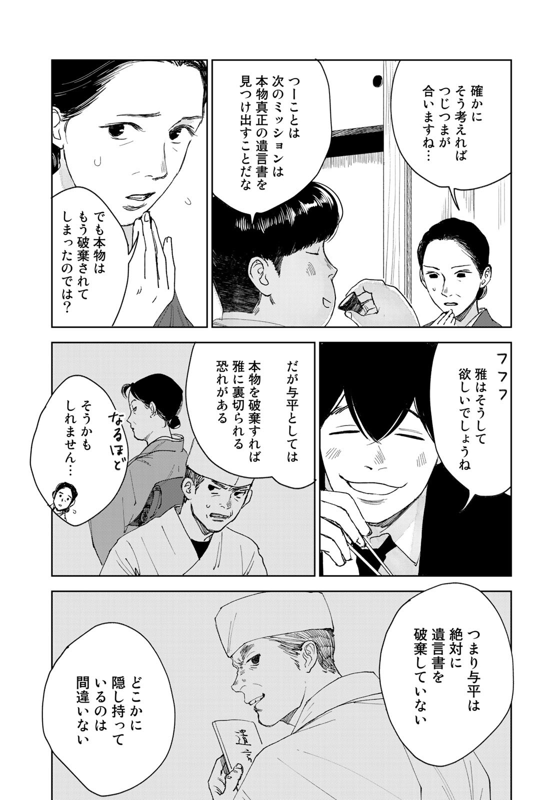 相続探偵 第23話 - Page 11