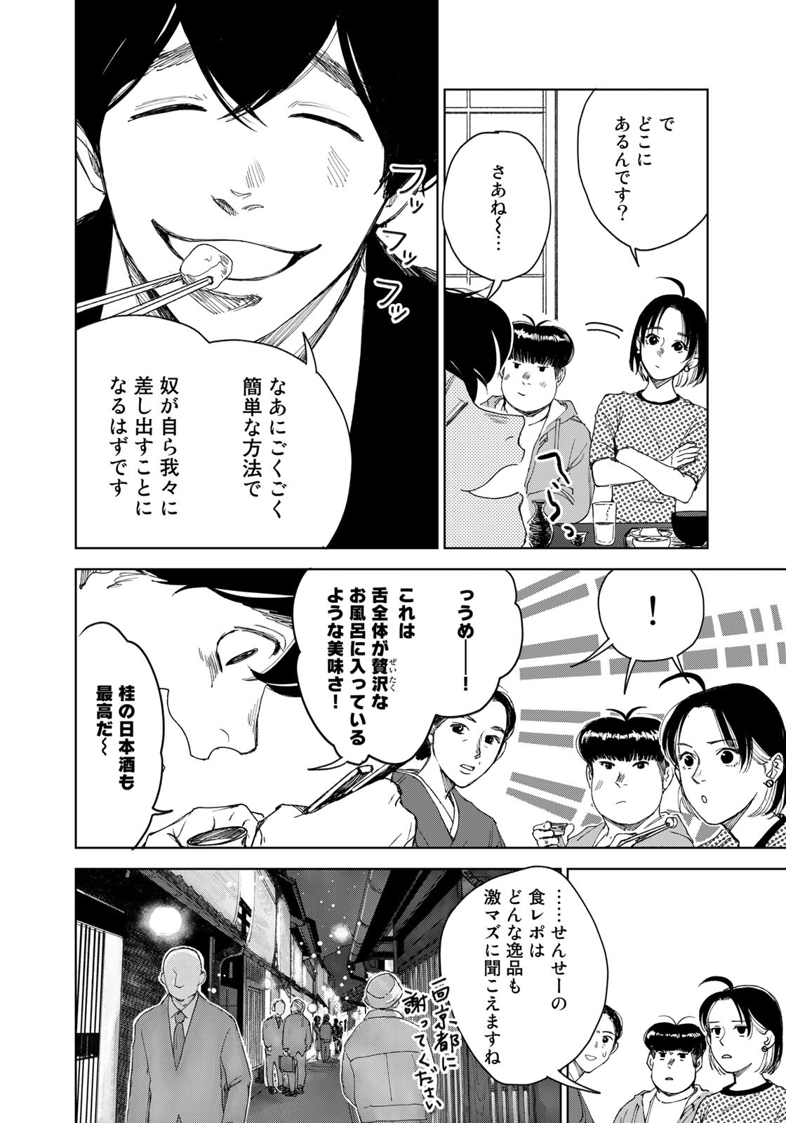 相続探偵 第23話 - Page 12