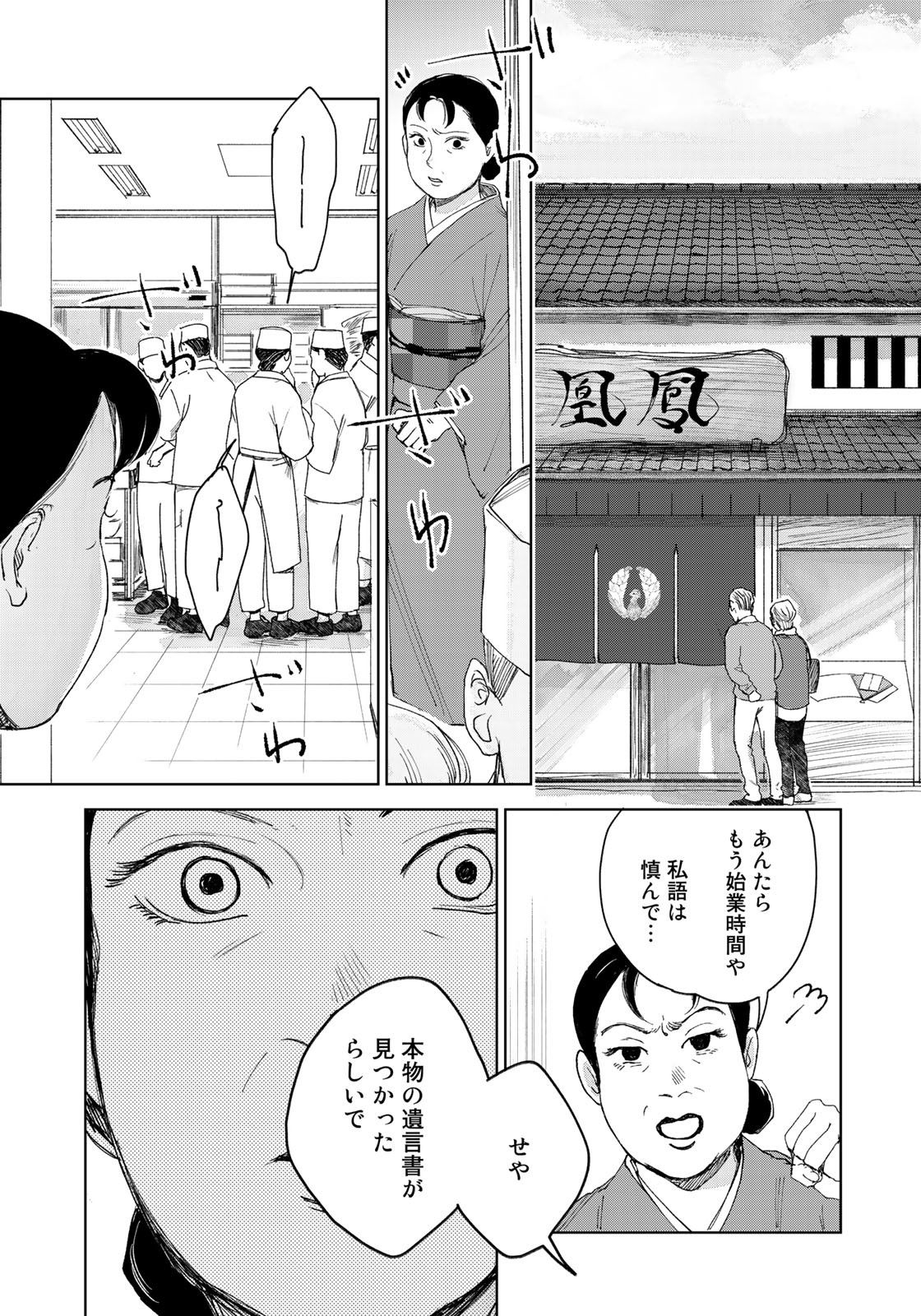 相続探偵 第23話 - Page 13
