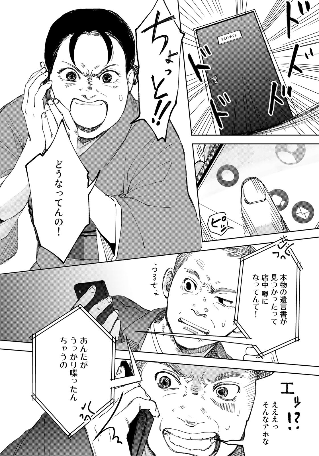 相続探偵 第23話 - Page 14