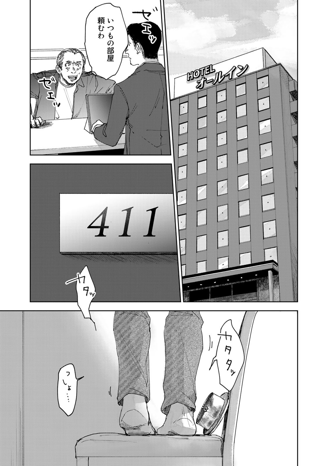 相続探偵 第23話 - Page 15