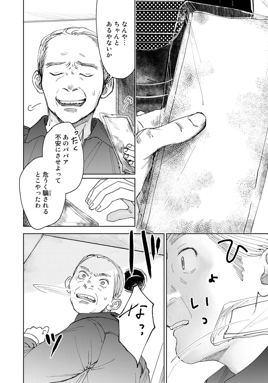 相続探偵 第23話 - Page 16