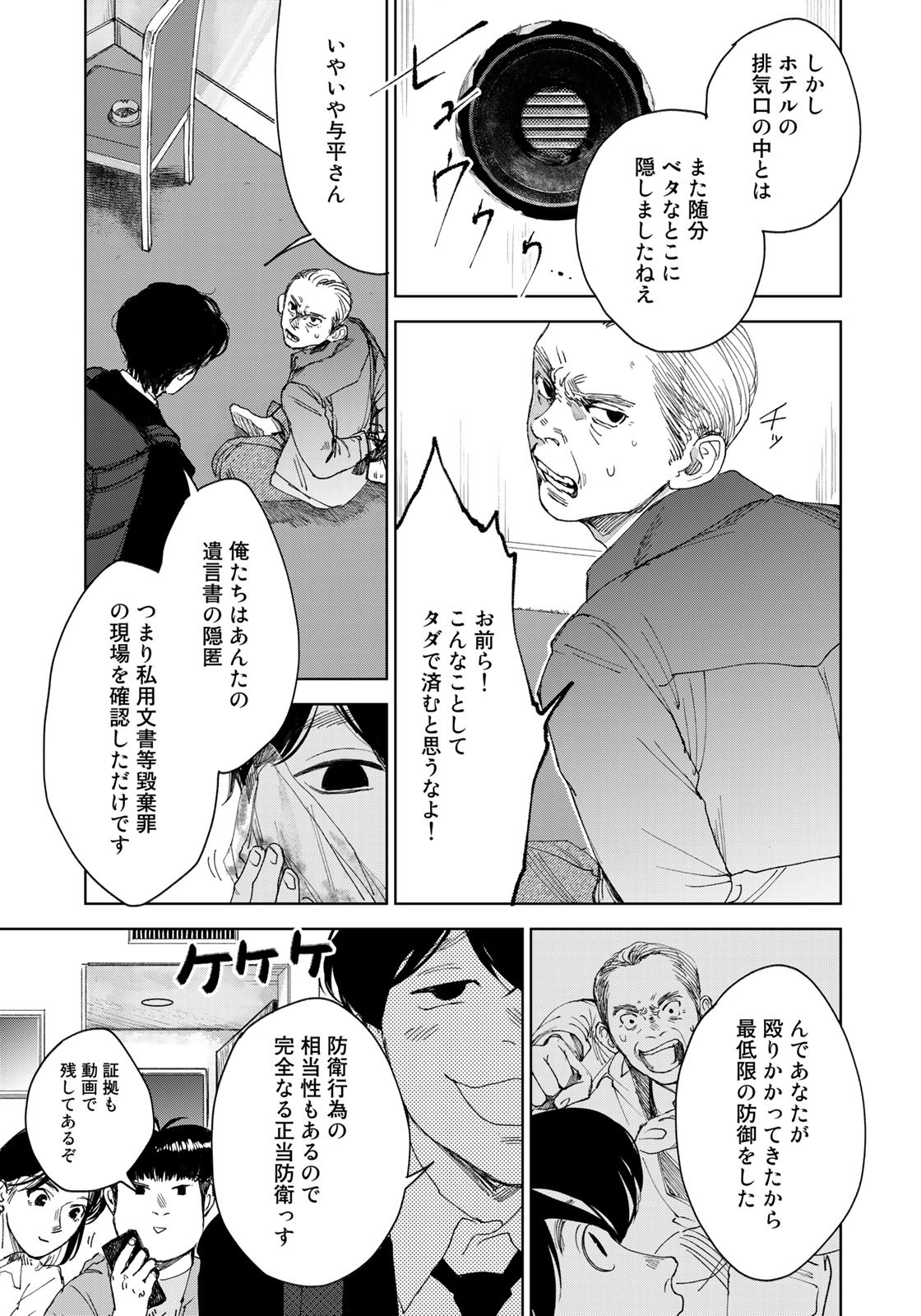 相続探偵 第23話 - Page 19