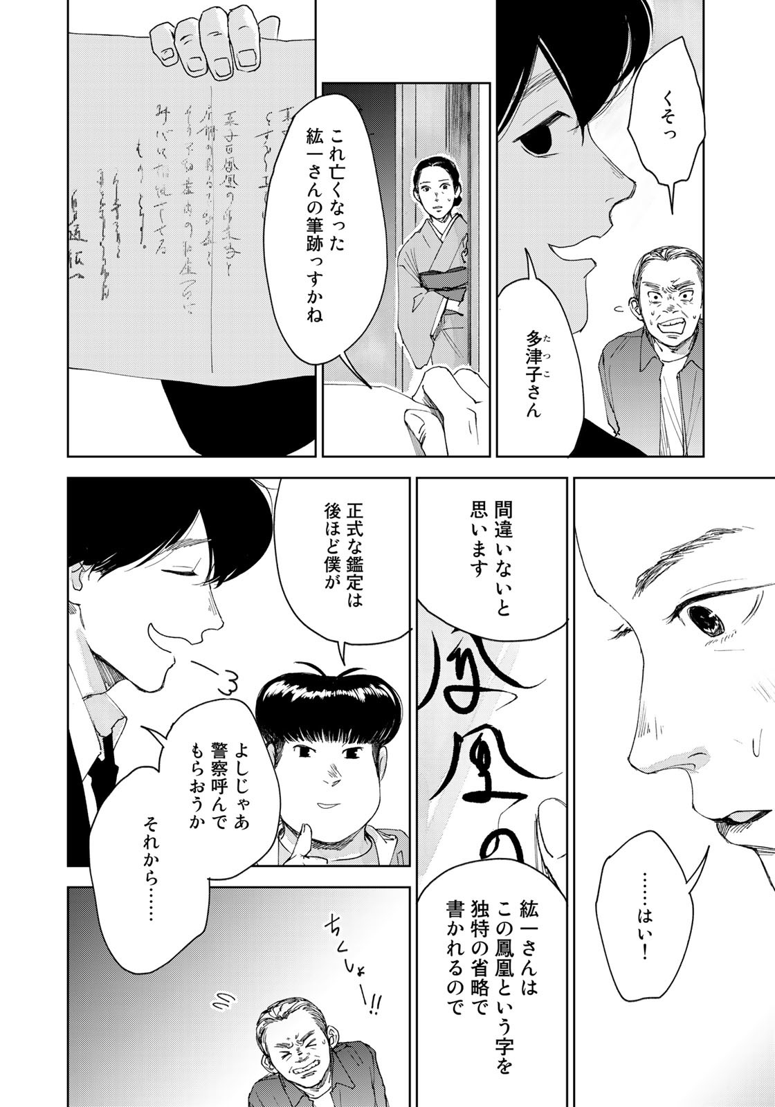 相続探偵 第23話 - Page 20