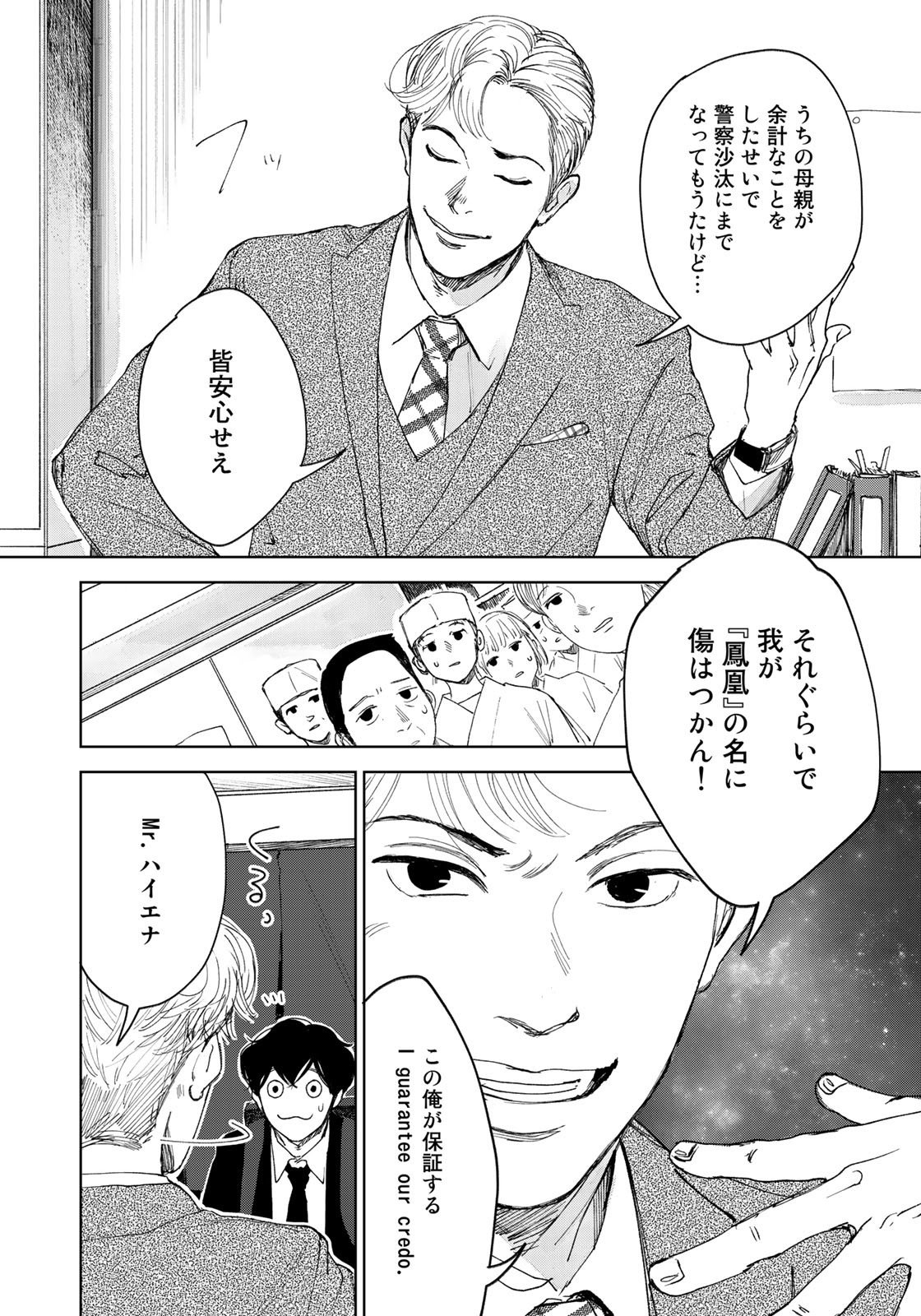 相続探偵 第23話 - Page 22
