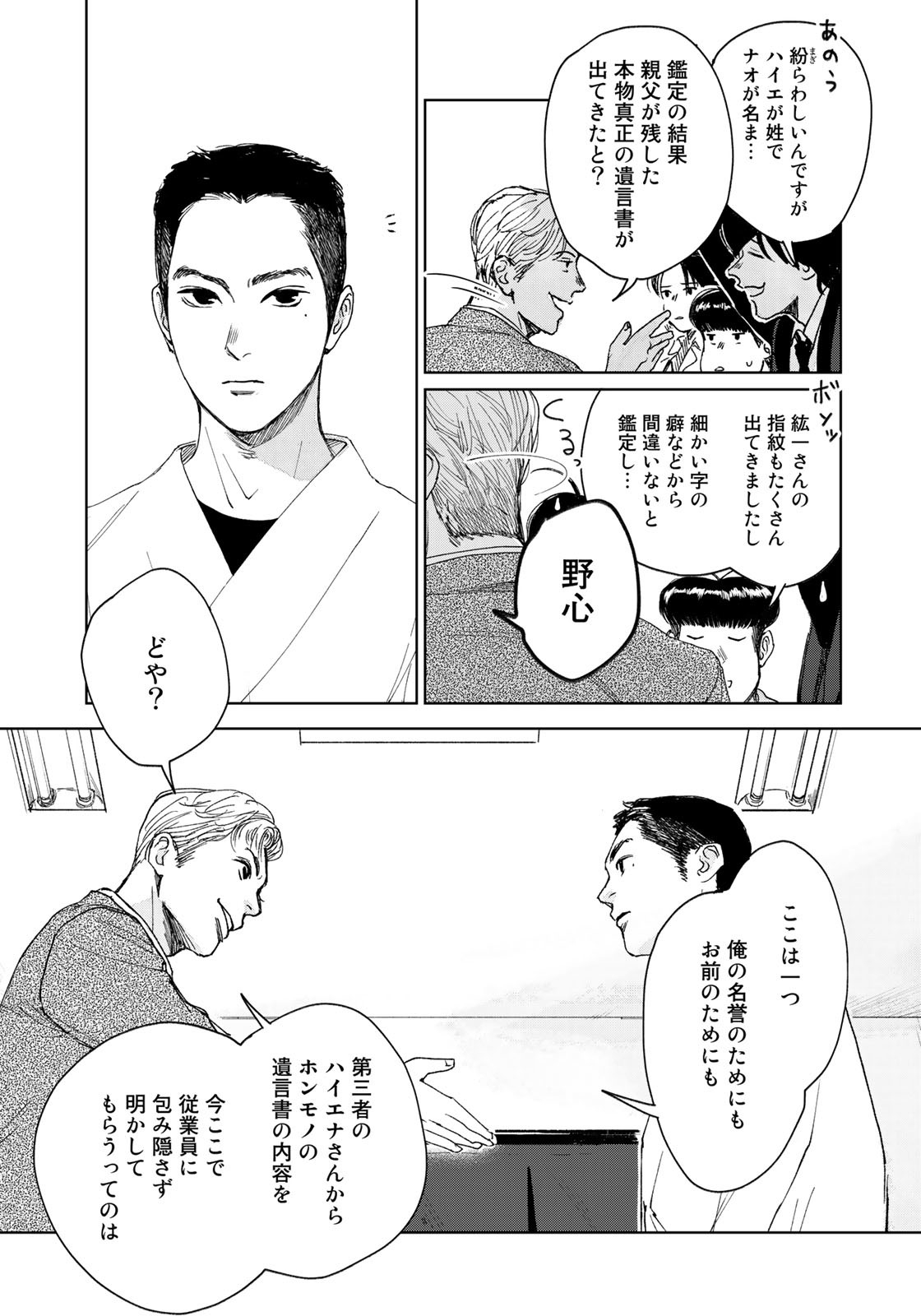 相続探偵 第23話 - Page 23