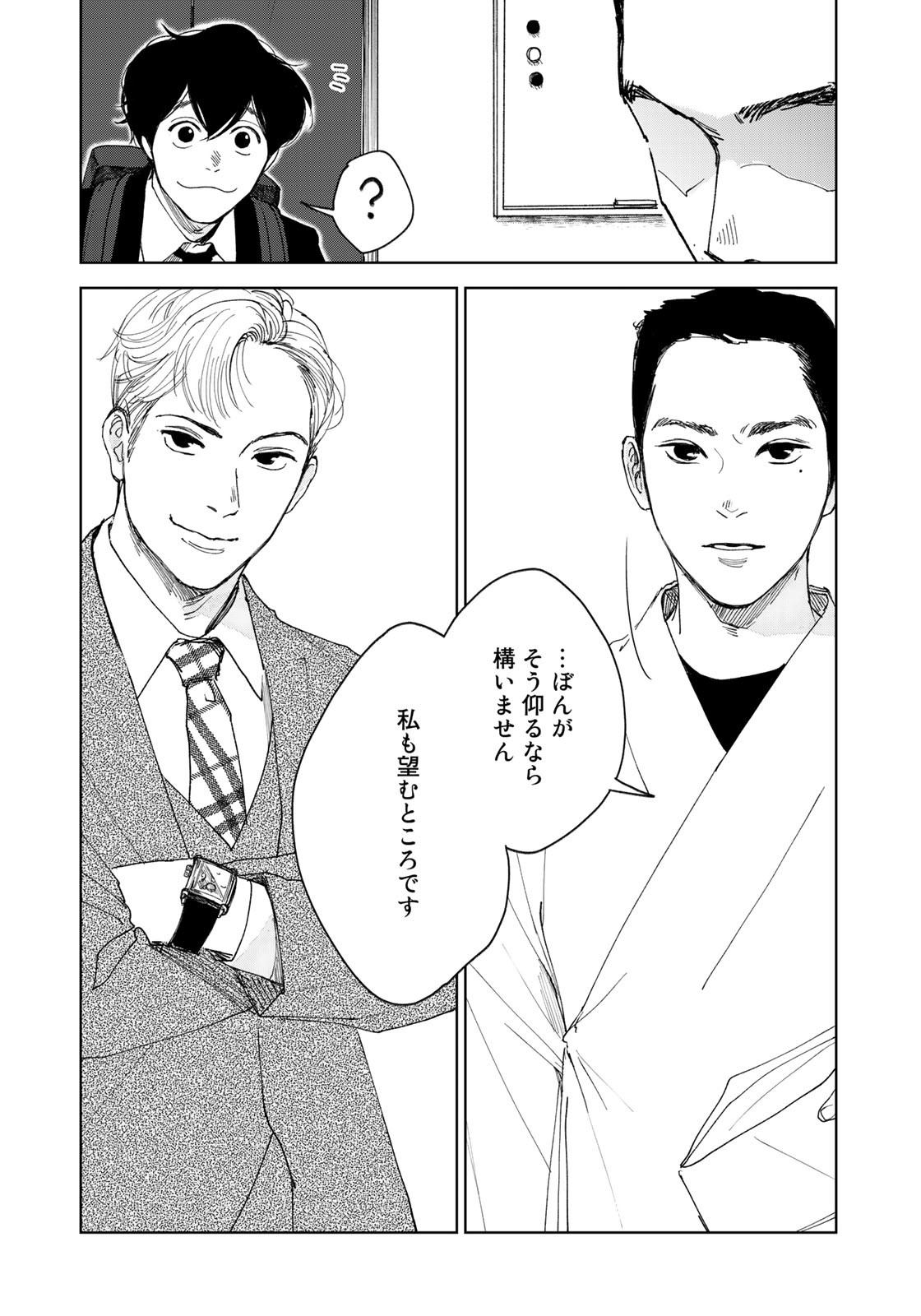 相続探偵 第23話 - Page 24
