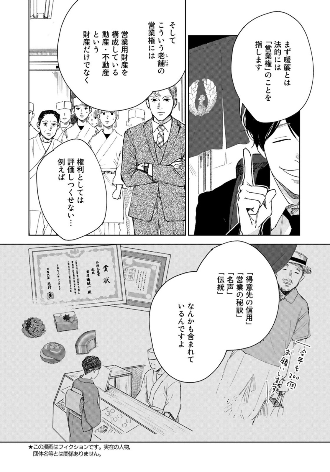 相続探偵 第24話 - Page 4