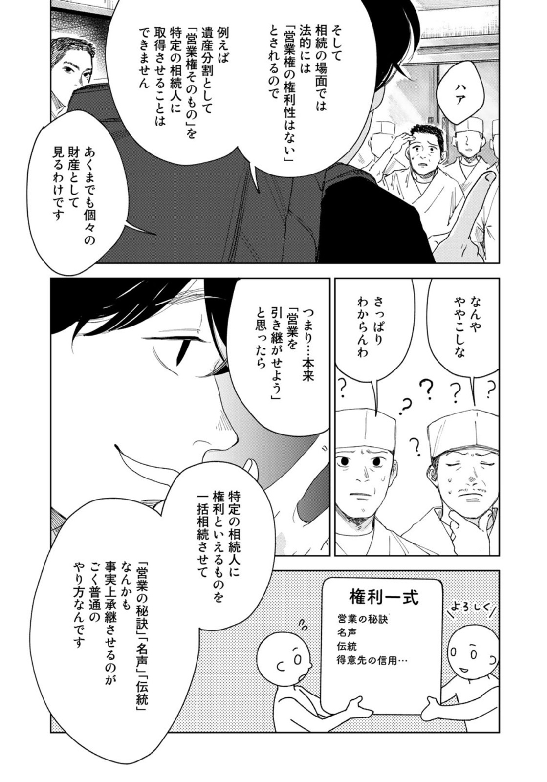 相続探偵 第24話 - Page 5