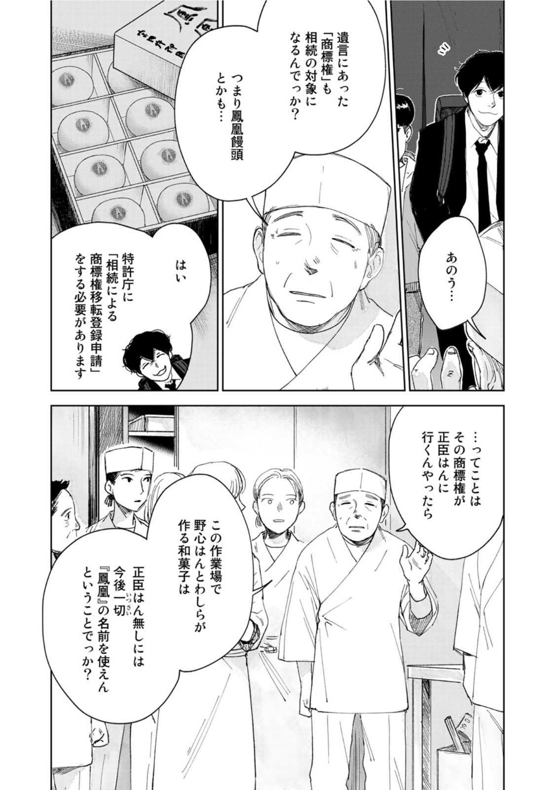 相続探偵 第24話 - Page 7