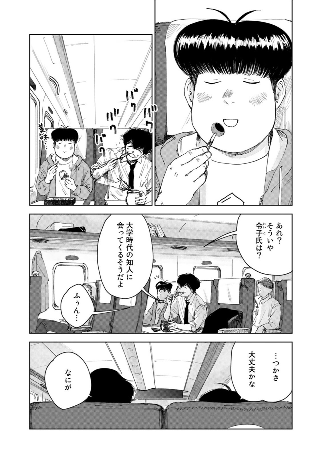 相続探偵 第24話 - Page 13