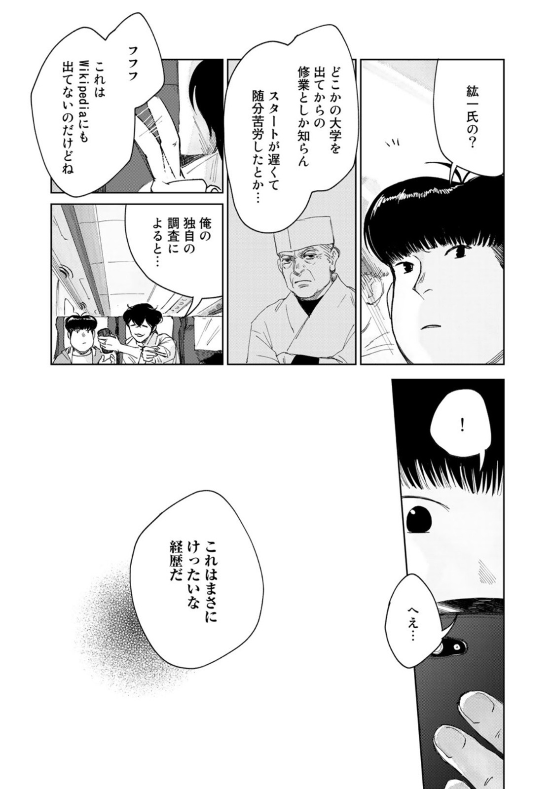 相続探偵 第24話 - Page 15