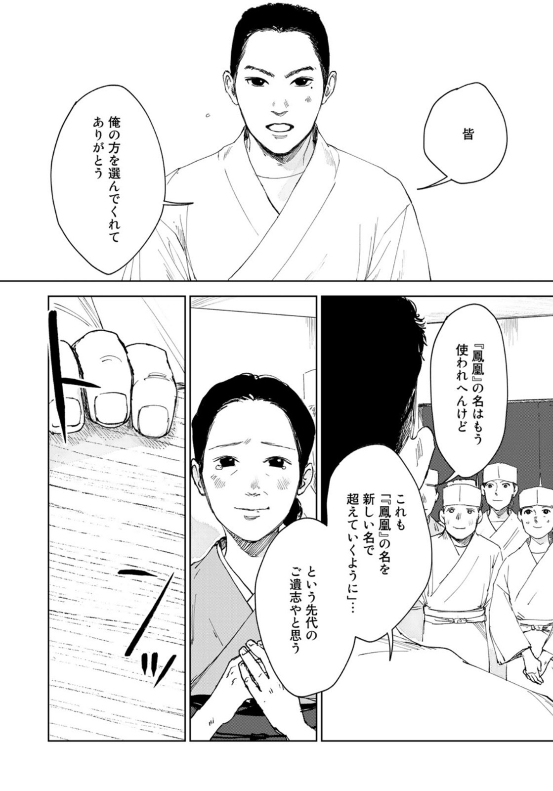 相続探偵 第24話 - Page 22