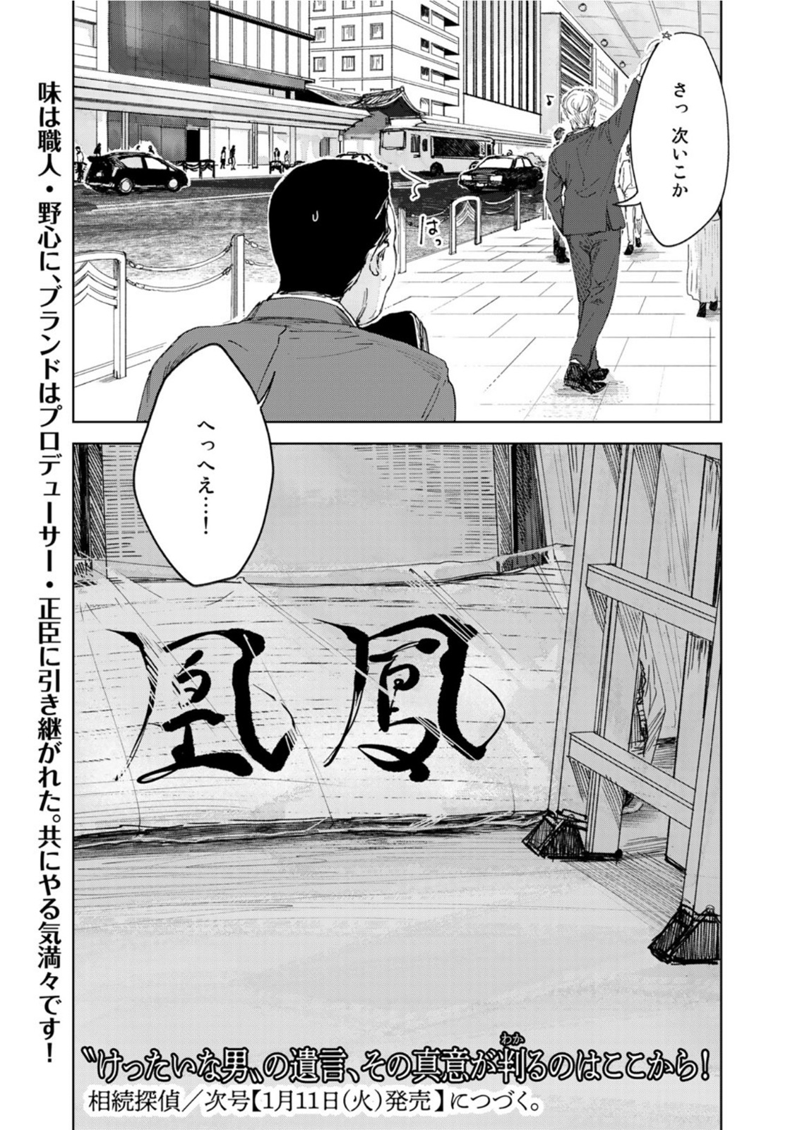 相続探偵 第24話 - Page 27