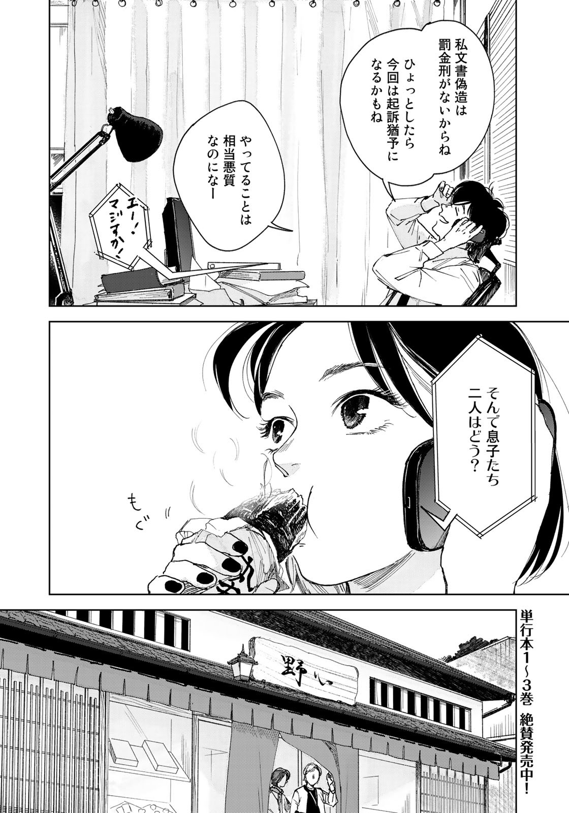 相続探偵 第25話 - Page 2