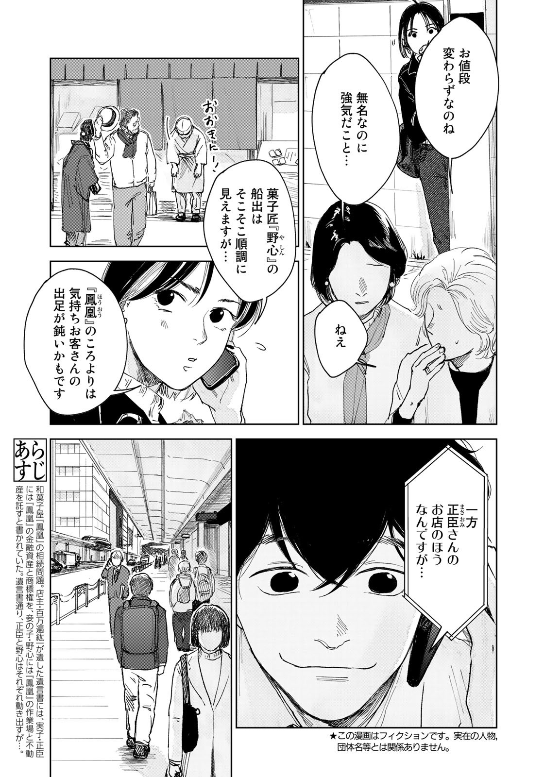 相続探偵 第25話 - Page 3