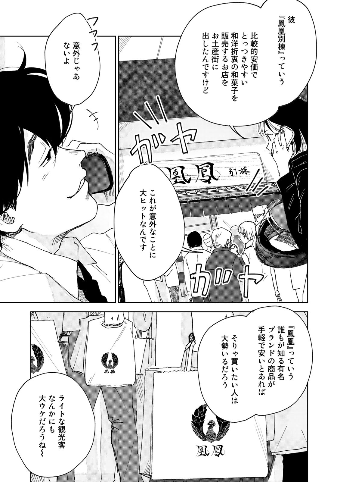 相続探偵 第25話 - Page 5