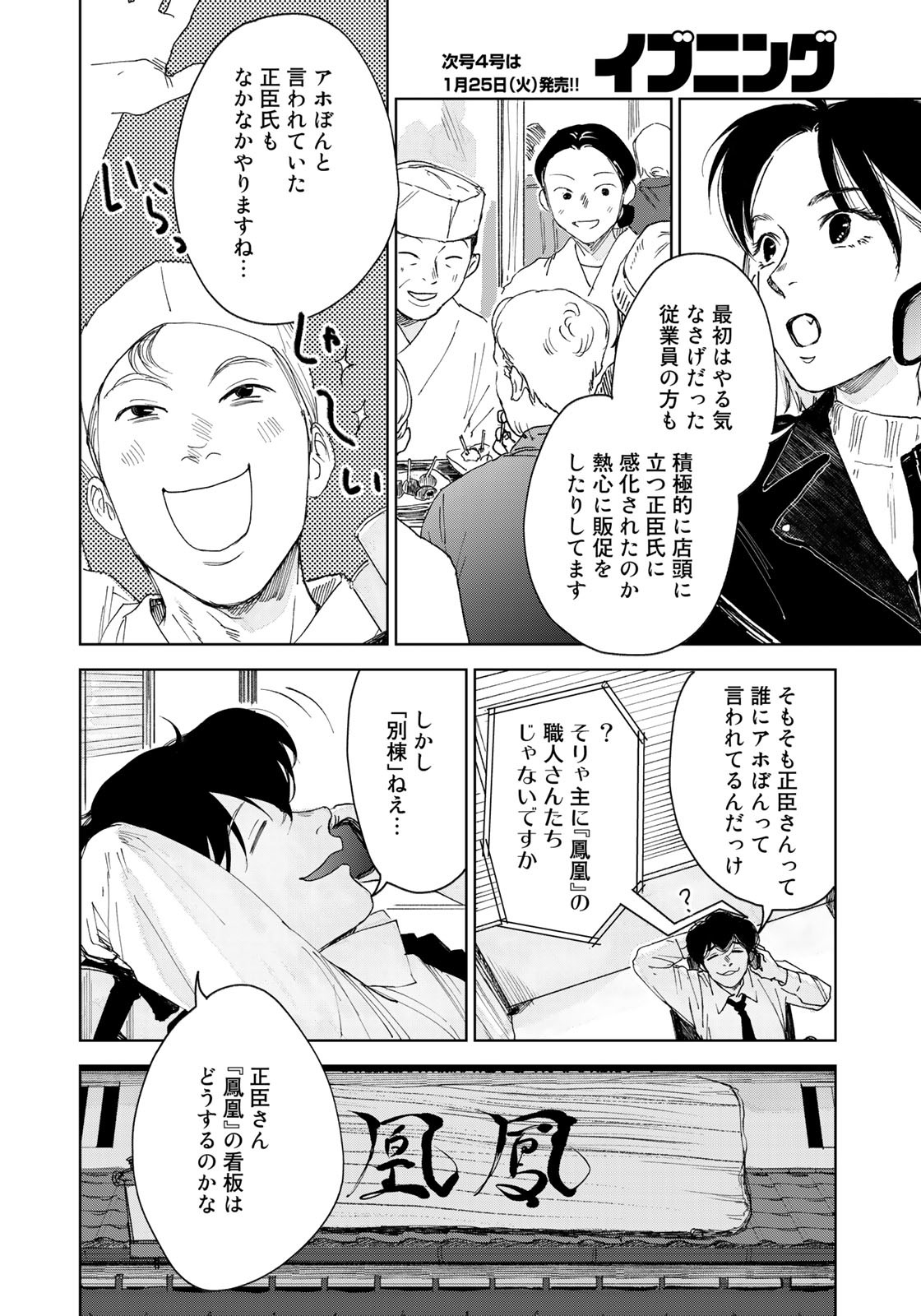 相続探偵 第25話 - Page 6