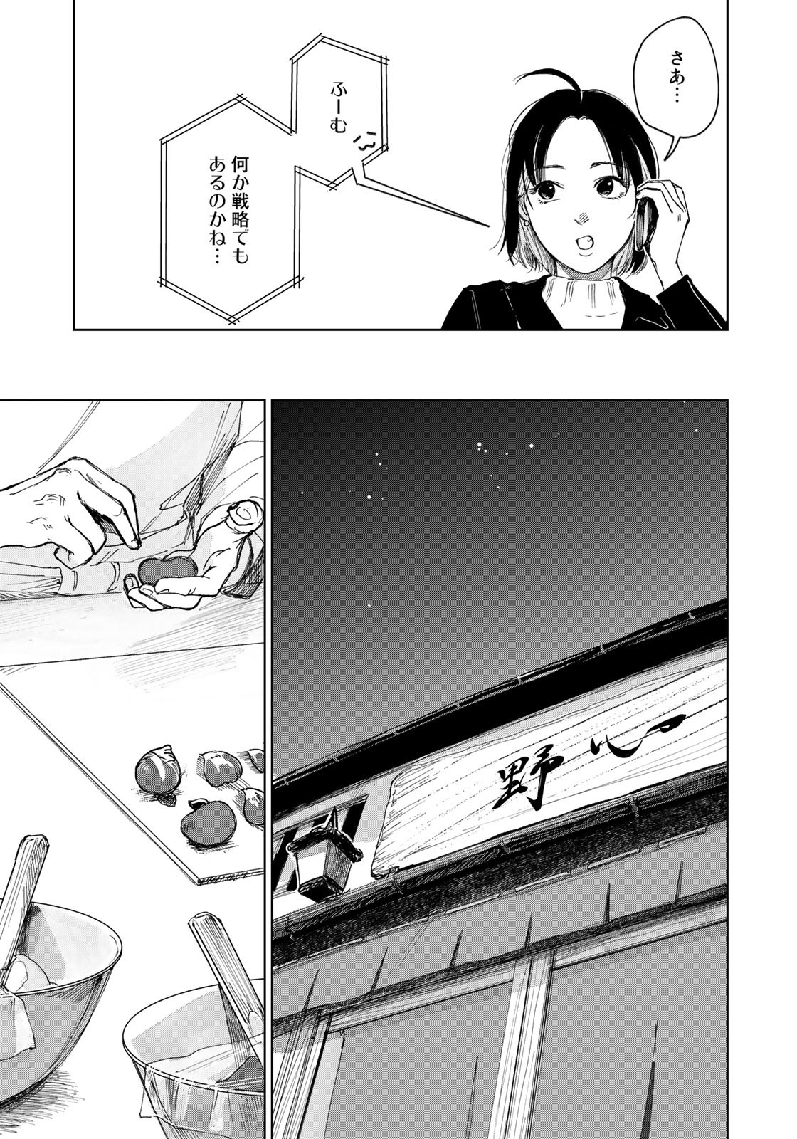 相続探偵 第25話 - Page 7