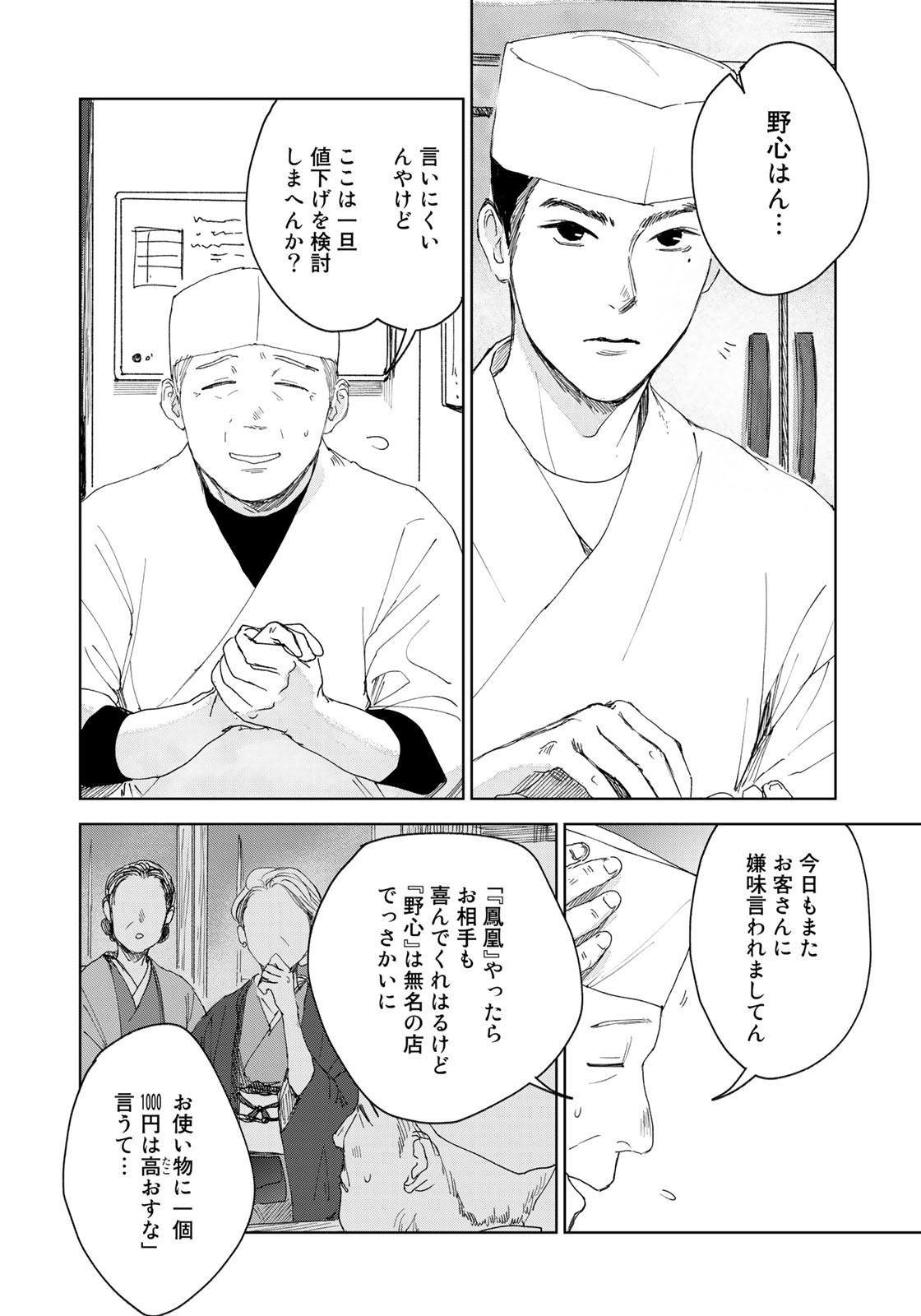 相続探偵 第25話 - Page 8