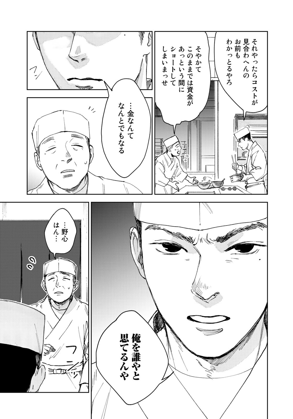 相続探偵 第25話 - Page 9