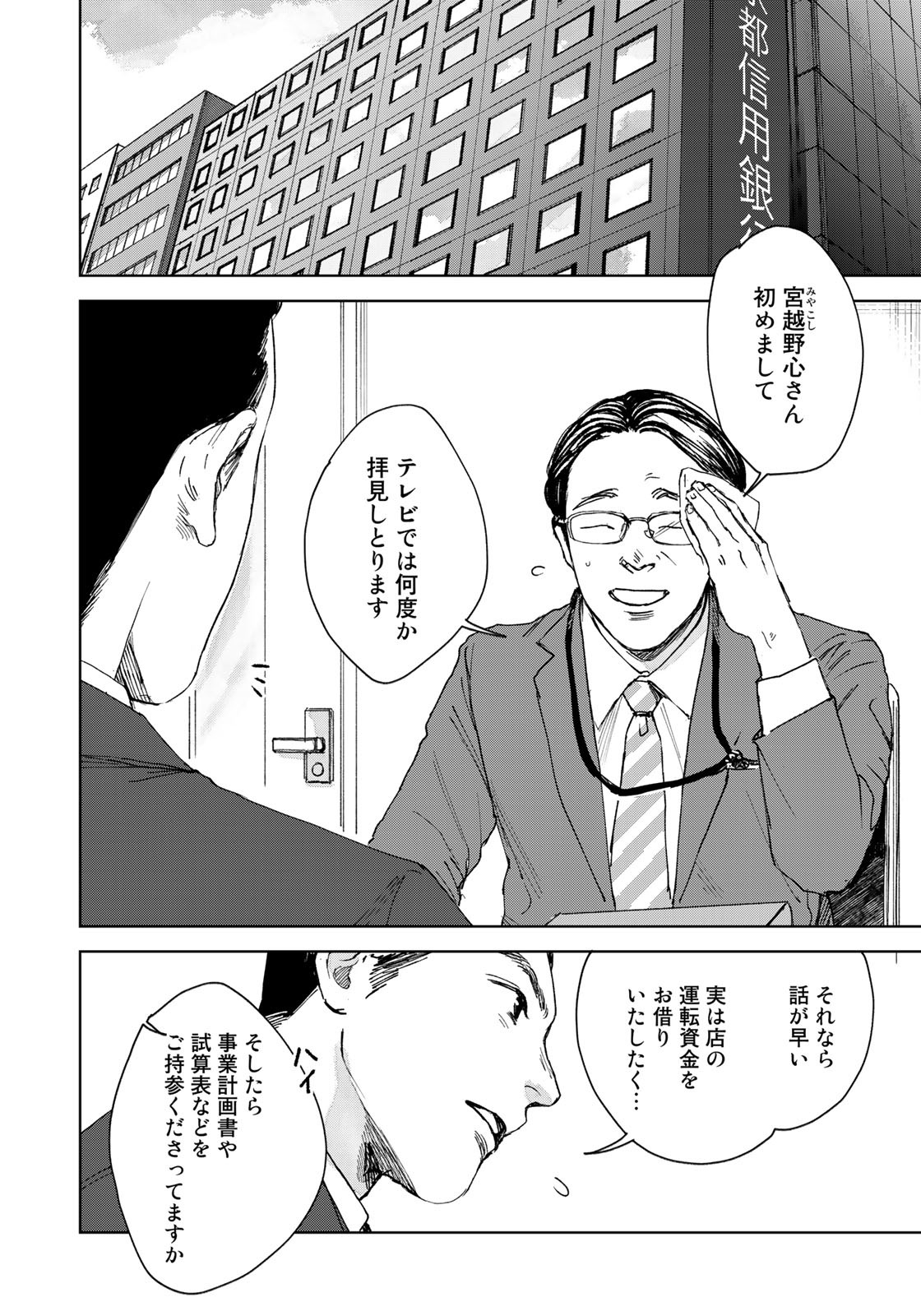 相続探偵 第25話 - Page 10