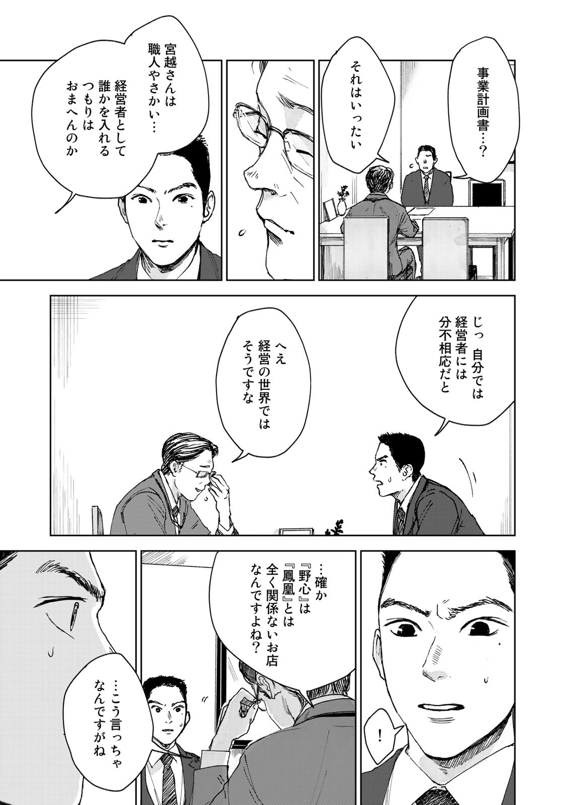 相続探偵 第25話 - Page 11