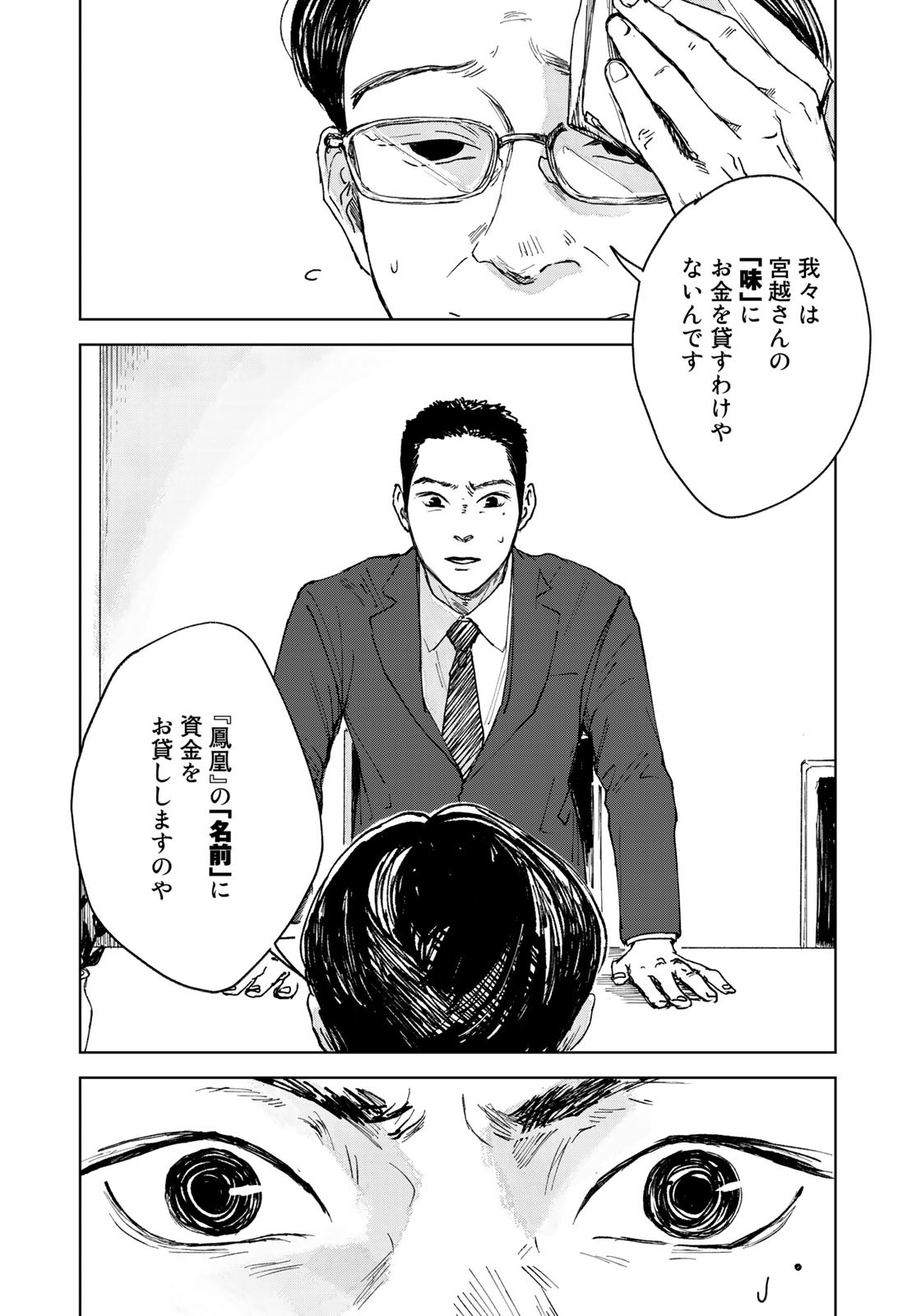 相続探偵 第25話 - Page 12
