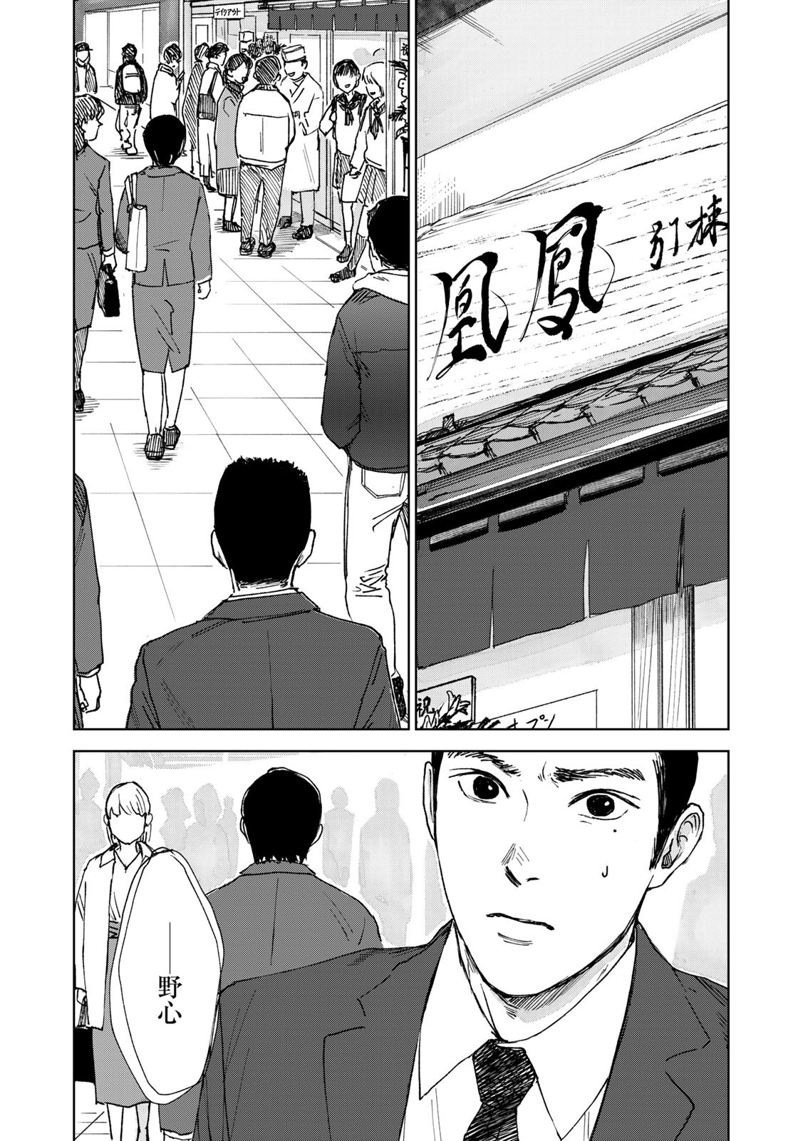 相続探偵 第25話 - Page 13
