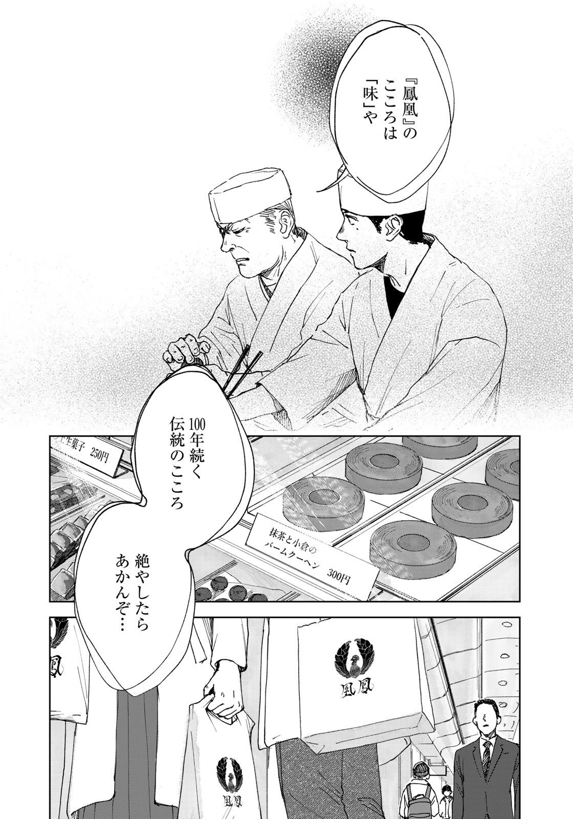 相続探偵 第25話 - Page 14
