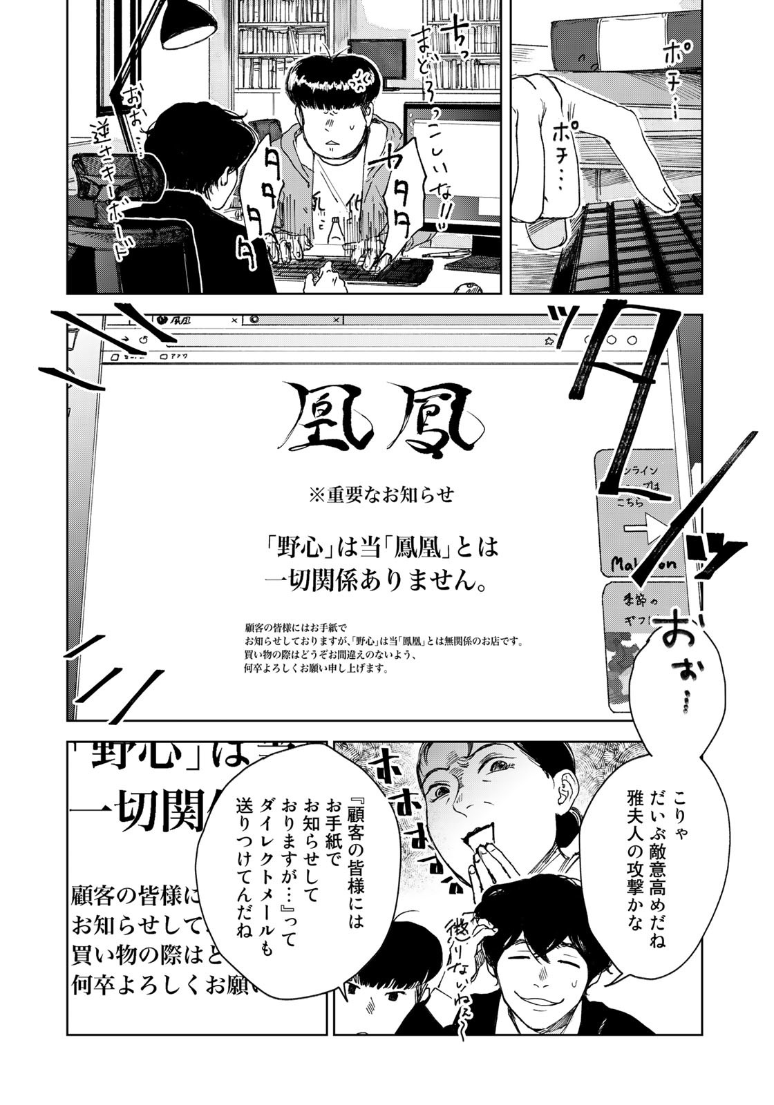 相続探偵 第25話 - Page 16