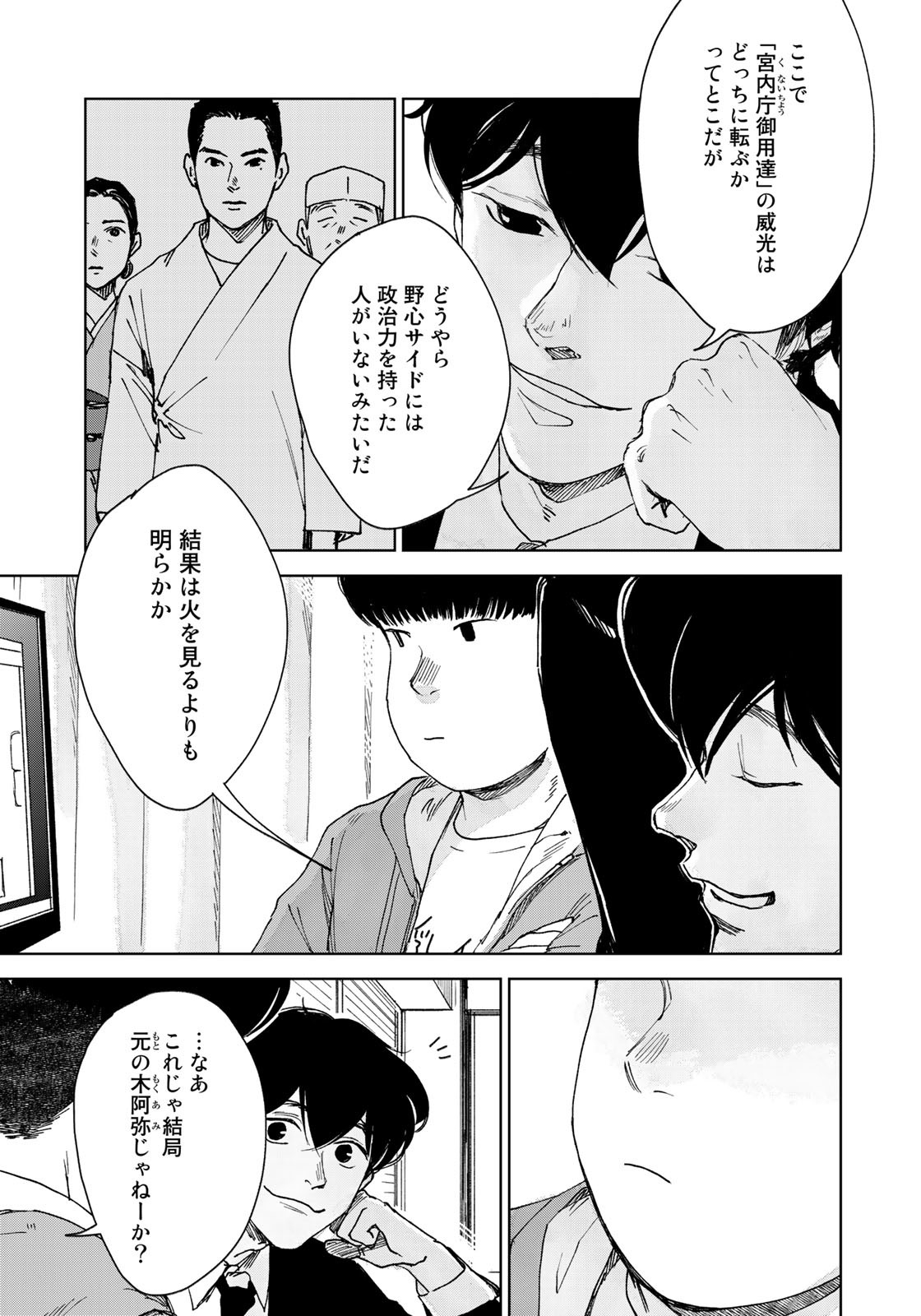 相続探偵 第25話 - Page 17