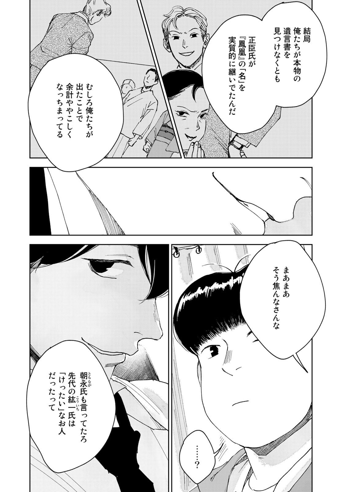相続探偵 第25話 - Page 18
