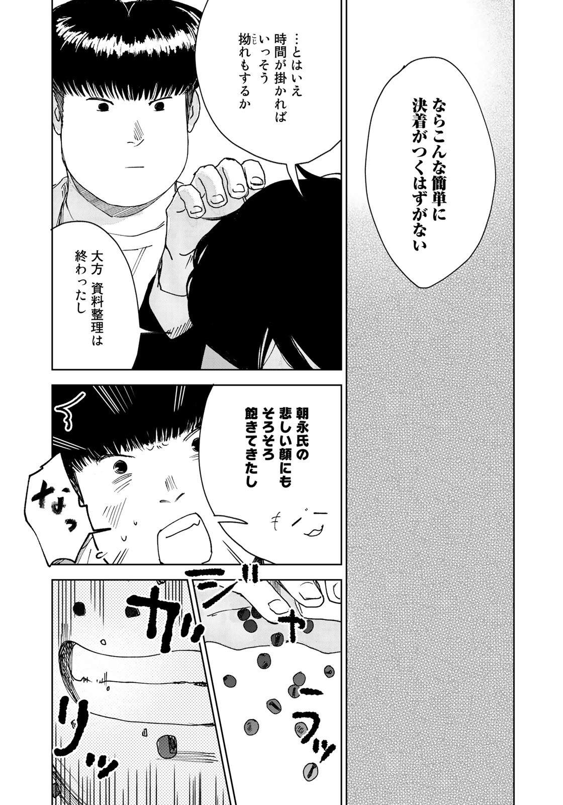 相続探偵 第25話 - Page 19