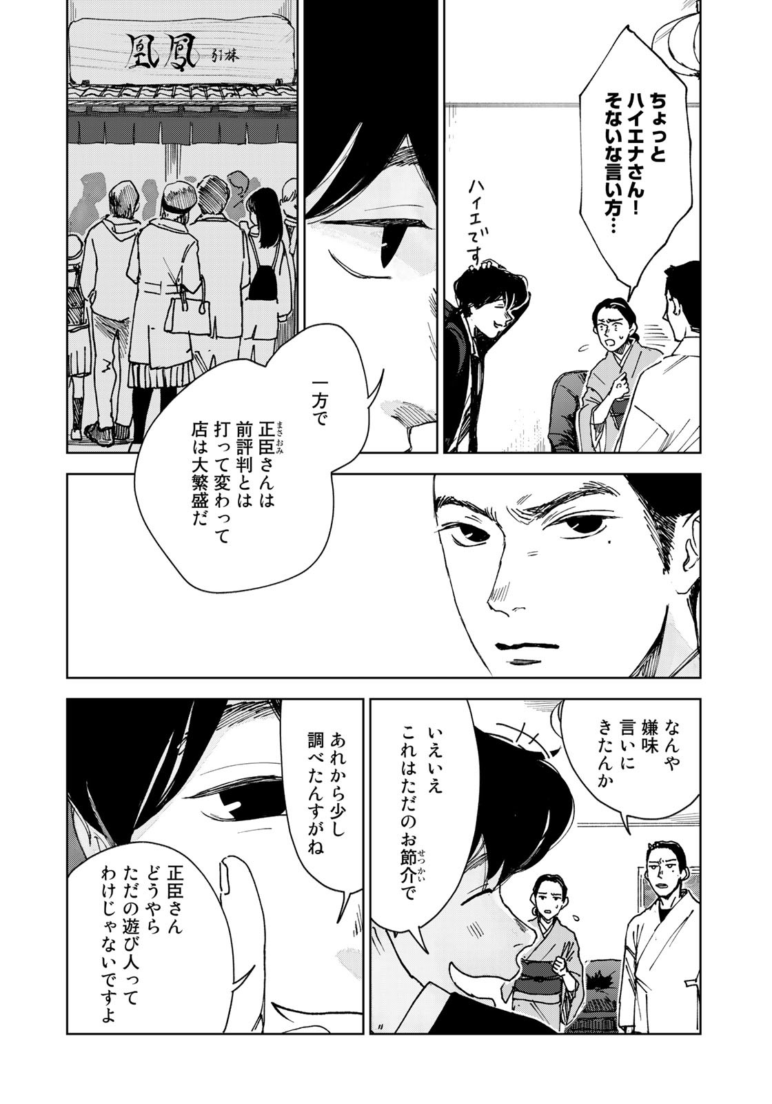 相続探偵 第26話 - Page 8