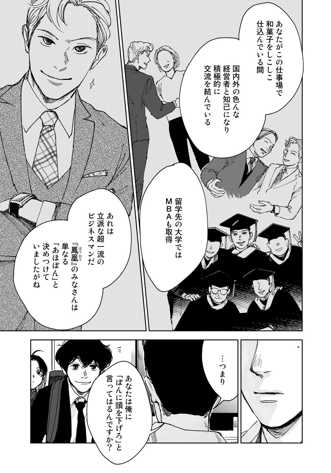 相続探偵 第26話 - Page 9